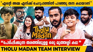 തോൽ മാടൻ്റെ വിശേഷങ്ങളുമായി Cast \u0026 Crew ഒരുമിച്ചെത്തിയപ്പോൾ..| രസകരമായ അഭിമുഖം | തോളു മാടൻ