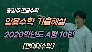 임용수학 기출해설 2020학년도 A형 10번 [현대대수학]