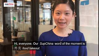 SupChina word of the moment: food takeout