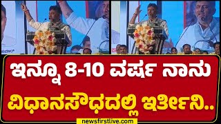 DCM DK Shivakumar : ಕೆಪಿಸಿಸಿ ಅಧ್ಯಕ್ಷ ಗಾದಿ ಗುದ್ದಾಟಕ್ಕೆ ಡಿಕೆಶಿ ಫುಲ್​ಸ್ಟಾಪ್ | KPCC President |Newsfirst