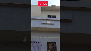 3 Marla double story house for Sale in Lahore | lowest price | مضبوط کنسٹرکشن | #houseforsale