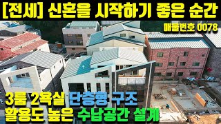 [전세] 매물번호 [0078] 남양주 신혼집으로 추천드리는 신축 다가구 주택. 3룸 2욕실 단층형 구조 / 착한전세 프로젝트