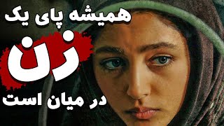 مهران مدیری و گلشیفته فراهانی در فیلم همیشه پای یک زن در میان است | Hamishe Paye Yek Zan Darmian Ast