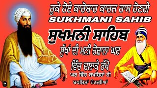 Sukhmani Sahib/Nitnem Gurbani Simran Jaap/fast full paath Sukhmani Sahib Jaap/Sukha Di Mani Jaap