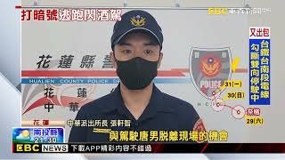 醉男雙載遭攔 乘客打暗號助騎士脫逃失敗 @newsebc