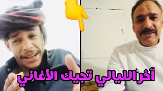 ابو شعنون تحدي مع ابو عماد ‏شاهد بث مباشر واستمتع