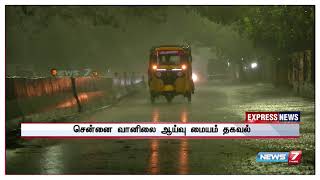 நீலகிரி, கோவை, தேனி திண்டுக்கல் மாவட்டங்களுக்கு கனமழை எச்சரிக்கை : வானிலை மையம்