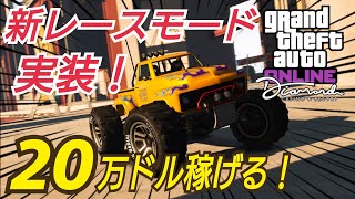 【検証】今日追加された新レースモードをやってみる！ GTAオンライン GTA5 カジノアップデート RCバンティード タイムトライアル ラジコン