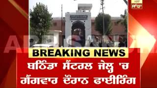 Breaking News : Gangwar in Bathinda Central Jail