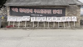 군산 산곡마을 대책위, \