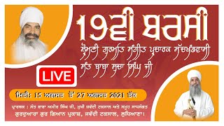 19th Barsi Samagam of Sant Baba Sucha Singh ji Bani Jawaddi Taksal, Ludhiana #Live #jawaddilive