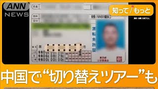 運転免許試験場に外国人行列　“日本の免許”100カ国で運転可能　事故の増加に懸念も【もっと知りたい！】【グッド！モーニング】(2024年12月28日)