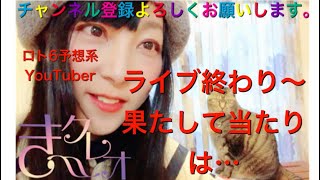 【宝くじ】ロト６第１４５４回結果発表！＆令和２年２月１０日 第１４５５回予想