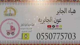 #أوسكار_المع_الفنيه حفلة تمايم هياء الجابرية  رايح في الهناديل هوبي اداء هياء الجابريه وعون الجابريه