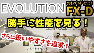 【卓球ラバー】EVOLUTION　FX-Dの性能を6項目で勝手にアナトマイズ！【TIBHAR】