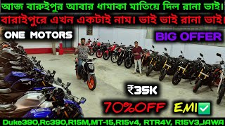 Second Hand Bike Market in Baruipur | One Motors Baruipur☎️7️⃣4️⃣3️⃣9️⃣9️⃣6️⃣6️⃣4️⃣3️⃣2️⃣