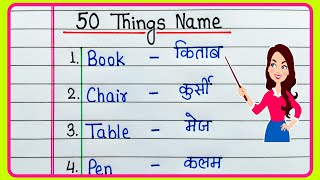 Things Name | Things Name in English and Hindi | Things Name 50 | English Word Meaning