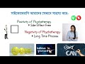 সাইকোথেরাপি psychotherapy কি এবং কিভাবে দেওয়া হয় মানসিক চিকিৎসা পদ্ধতিতে উপকারিতা ও কখন নিবেন