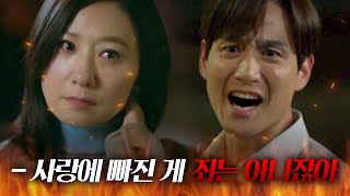 [맵드🔥] 김희애X박해준 불륜을 들키고도 당당한 남편｜부부의 세계｜JTBC 200410 방송