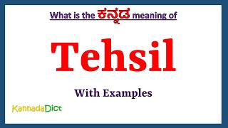 Tehsil Meaning in Kannada | Tehsil in Kannada | Tehsil in Kannada Dictionary |