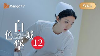 【ENG SUB】《白色城堡 The White Castle》EP12：王扬鸣初入急诊遇奇葩病人 | 彭冠英涂松岩携手演绎医者初心 | MangoTV Drama