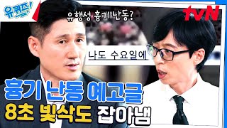 마치 유행처럼 번지는 흉기 난동 및 살인예고... 처벌은 어떻게 됩니까?#유퀴즈온더블럭 | YOU QUIZ ON THE BLOCK EP.208 | tvN 230823 방송