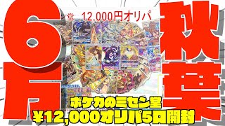 【ポケカ開封】前回の爆死を取り戻したい！ミセン堂リベンジマッチ【秋葉原】【ポケモンカード】