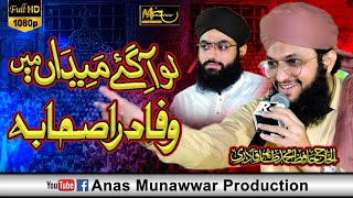 Lo Agaye Maidan Mai Wafadar e Sahaba New Style - Hafiz Tahir Qadri And Ashan Qadri - 2020