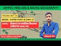 MPPSC | GS & GK Class | Adarsh  Sir | Goutam IAS Academy