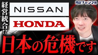 【衝撃】日産とホンダが経営統合…社員や働き方にどんな影響があるの！？