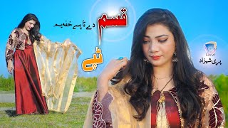 Kasam Dey Ta Pasey Khafa  | Pari Shahzad | Official Video | 2022 | QASAM Tapey | Cd Land Production