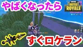 リモート爆弾 ミニガンのコンビが建築破壊しまくりで強すぎた件 フォート ナイト リモート爆弾 ミニガンのコンビが建築破壊しまくりで強すぎた件 フォート ナイト