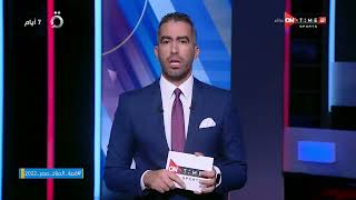 ستاد مصر - بطاقة مباراة سموحة والبنك الأهلي في الجولة الثانية من الدوري المصري