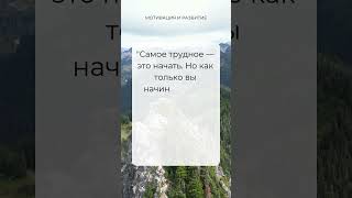 Самое трудное — это начать. Джоан Роулинг  #вдохновение #магия #личныйрост