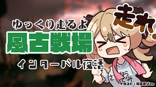 【グラブル】まったり走りたいけど夜活はしたい風古戦場インターバル【#鷺原鈴音​​ / Vtuber】