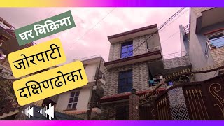 #काठमाडाैं #जाेरपाटी #दक्षिणढाेकामा #घर बिक्रिमा || Ghar Jagga || Ghar Jagga Kathmandu || #nepal