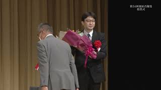 第34回 濱田青陵賞授賞式 ＜授賞式・記念講演＞