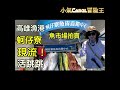 【蚵仔寮漁港】蚵仔寮魚市場拍賣｜現流！活跳跳！｜龍膽石斑｜澎湖土魠｜蚵子寮魚貨直銷中心｜魚獲拍賣程序教你看