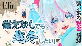 【Elin 実況】備え、なし。税金、あり。【Vtuber /#みたぞえるせる】