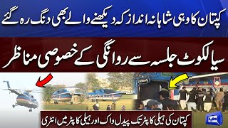 Exclusive Video | Imran Khan Ki Sialkot Rally Se Rawangi Kay Khasoosi Manazir