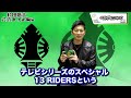 【仮面ライダー】実演！松田悟志・仮面ライダーギーツ変身集！オーディン u0026ベルデ