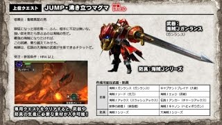 【MHX】JUMP・沸き立つマグマ　エリアルX操虫棍ソロ＆大海賊Jシリーズ、海賊Jキャノン【コラボ】