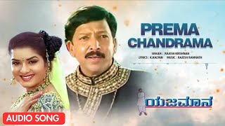 Prema chandrama | Yajamana Movie | Dr. Vishnu vardan | Prema | Love Song ❤️