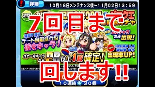 パワプロアプリ実況　その64　 祝賀会2500日配信ガチャ！久々にガチャります！