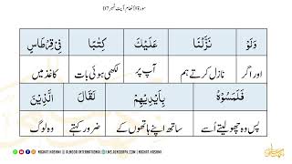 Ish Ma Al Quran | Module 37 Ustazah Nighat Hashmi