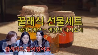 추석특집 명장면 다시보기 - 캐릭터 입덕영상 (feat. 구독자 감사인사)