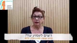 מירה רימי - פיזיותרפיה - המלצה קורס CRAFTA