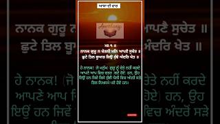 ਆਸਾ ਦੀ ਵਾਰ। Asaa di vaar @AmritbaniG #gurbani #motivation #motivational #waheguru #facts #ਗੁਰਬਾਣੀ