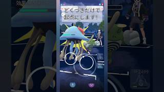 【ポケモンGO】起点を作る立ち回り【ハイパーリーグ】【バトルリーグ】#shorts #ポケモンgo #goバトルリーグ #ハイパーリーグ #pokemongo