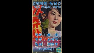 추억의 노래/♬원일의 노래-최무룡♬(영화 ‘카츄사’ 주제가)/1960年/세로영상